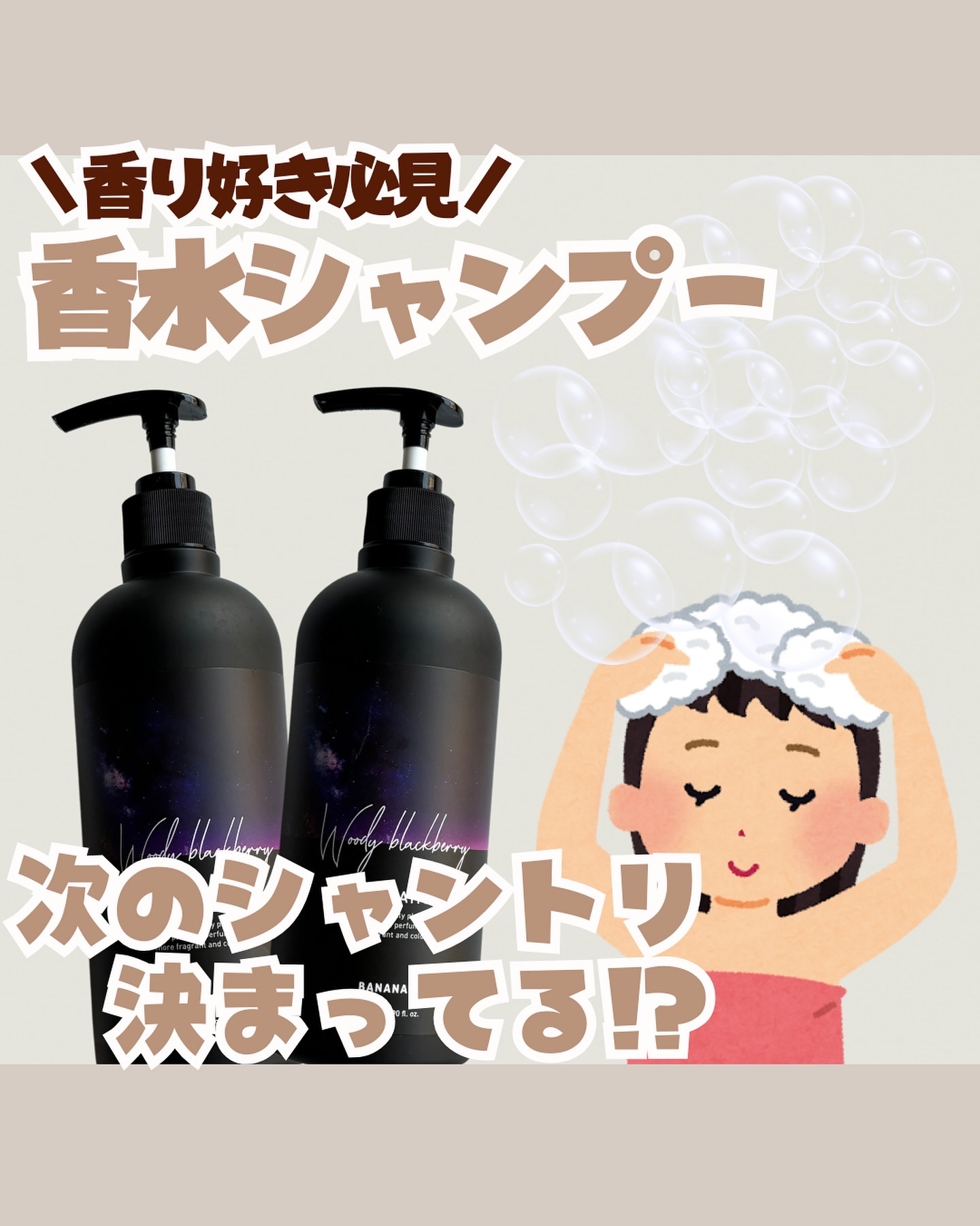 パフュームドヘアシャンプー Woody Blackberry/BANANAL/市販シャンプーを使ったクチコミ（1枚目）