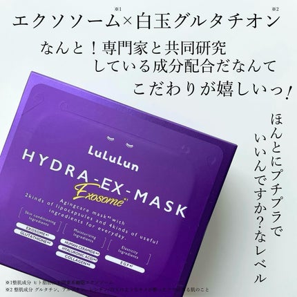 ルルルン ハイドラ EX マスク/ルルルン/シートマスク・パックを使ったクチコミ(2枚目)