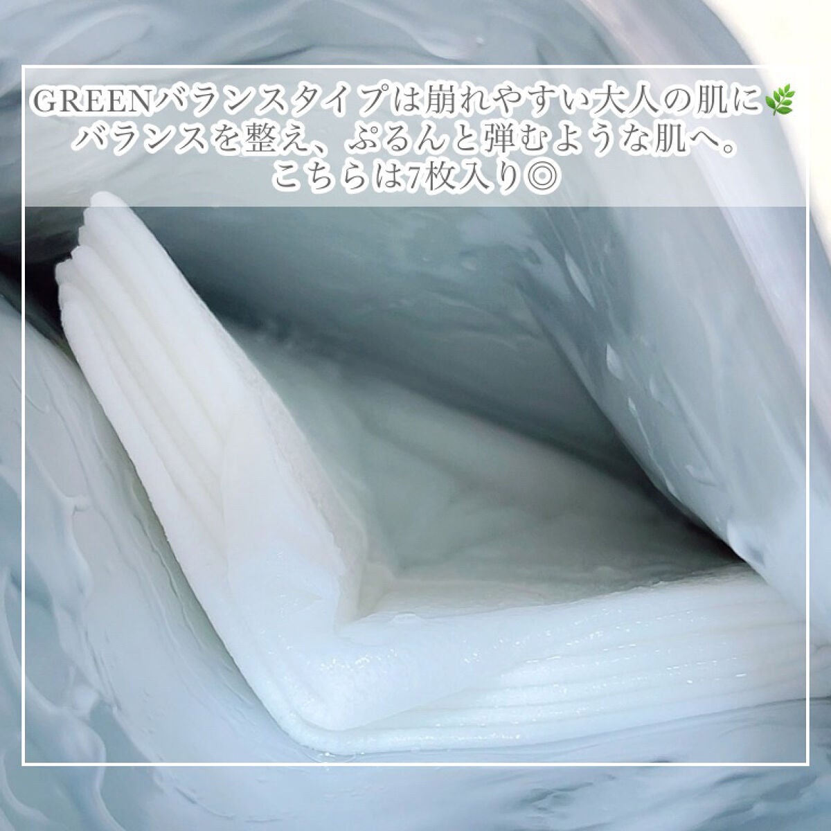 ルルルンプレシャス GREEN(バランス)【旧】/ルルルン/シートマスク・パックを使ったクチコミ(2枚目)