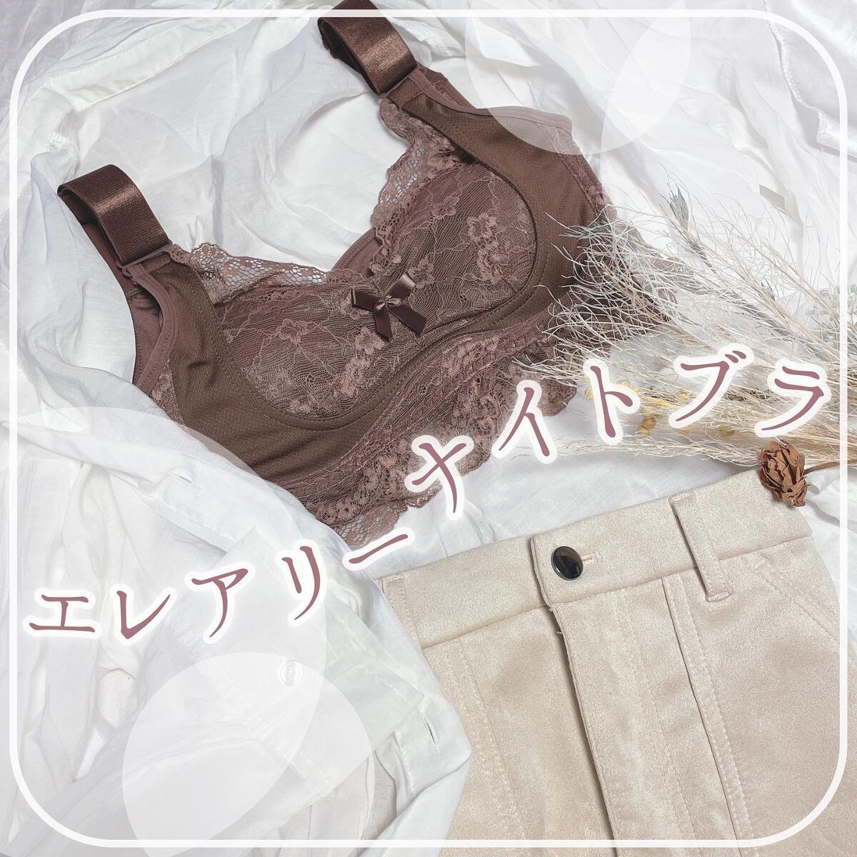 エレアリーナイトブラ/イッティ/ナイトブラを使ったクチコミ（1枚目）