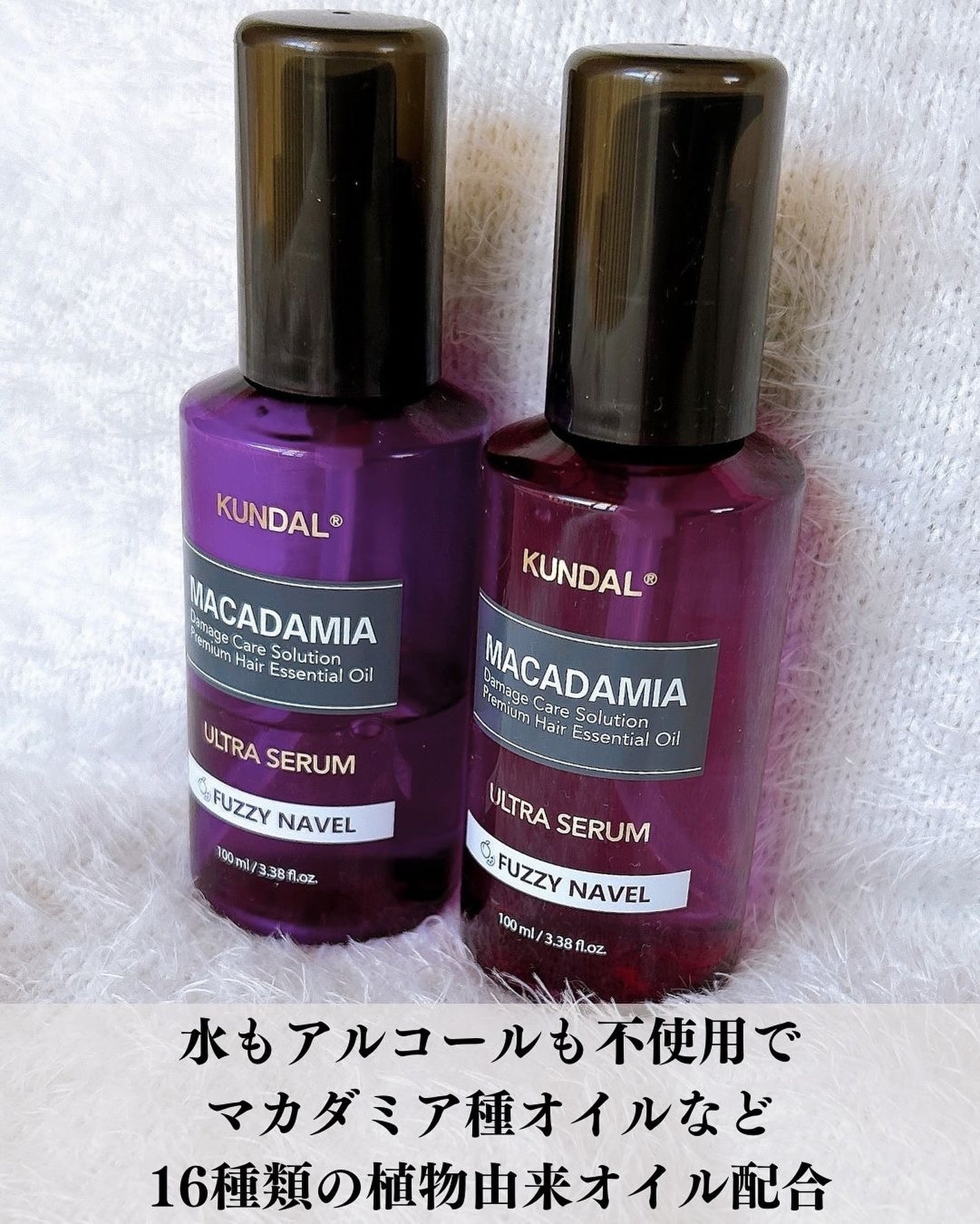 マカダミア ウルトラヘアセラム /KUNDAL/ヘアオイルを使ったクチコミ(2枚目)