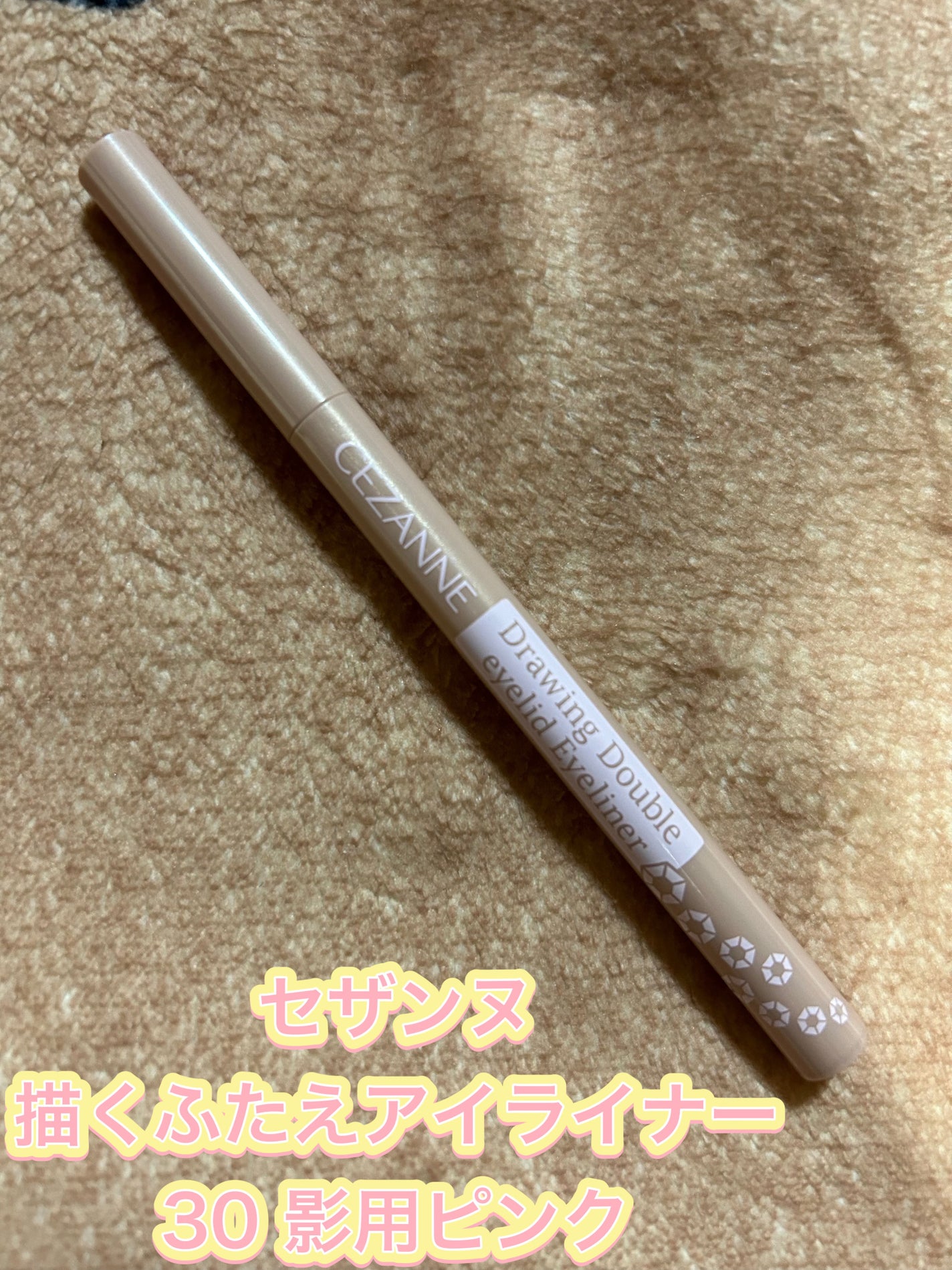 描くふたえアイライナー/CEZANNE/リキッドアイライナーを使ったクチコミ(1枚目)