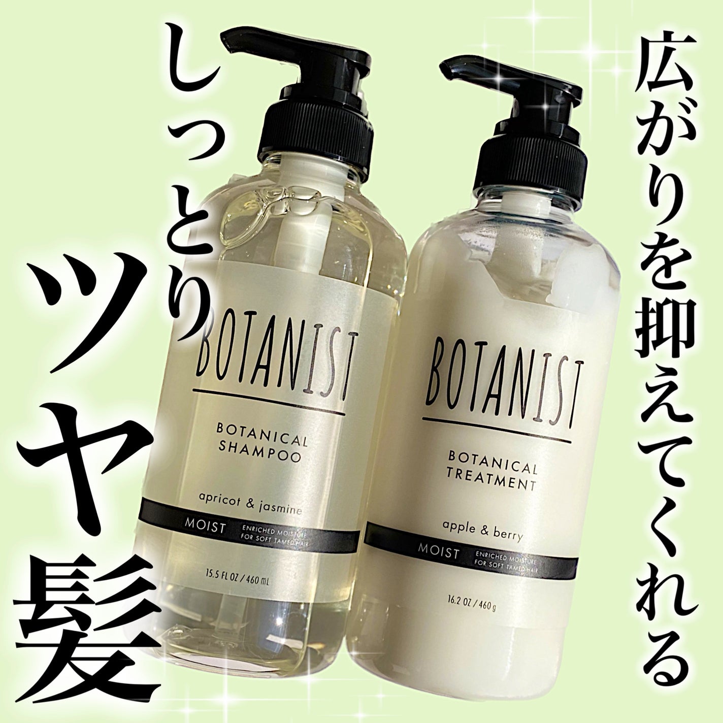 ボタニカルシャンプー/トリートメント(モイスト) /BOTANIST/市販シャンプーを使ったクチコミ(1枚目)