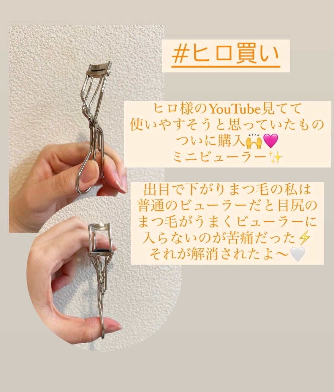 ミニアイラッシュカーラー/SHISEIDO/ビューラーを使ったクチコミ(1枚目)