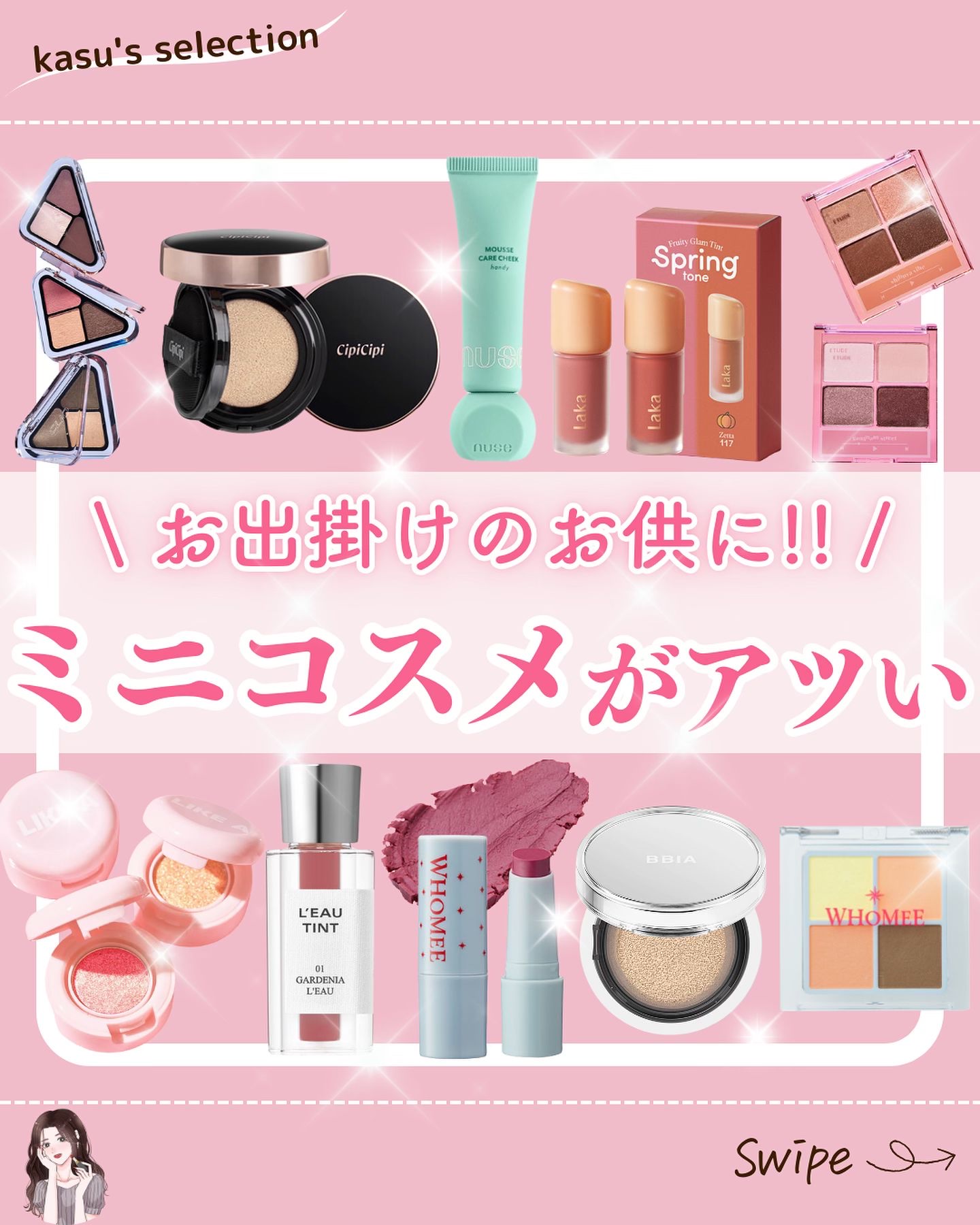 【 お出かけのお供に!! ミニコスメがアツい 】

*…*…*…*…*…*…*…*…*…*…*…*…*…*…*…*….

#フーミー
︎︎︎︎︎︎☑︎リリュタンルージュリリュタンスティック

︎︎︎︎︎︎☑︎リリュタンパレット

#ラカ
︎