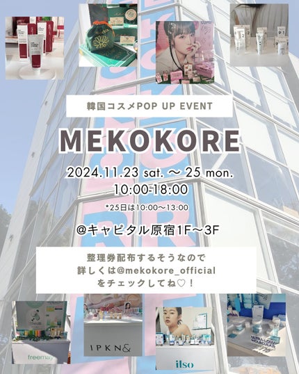 tty on LIPS 「原宿で開催!韓国コスメのPOPUPイベント♡/𝗠𝗘𝗞𝗢..」(10枚目)