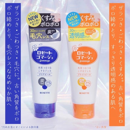 ロゼットゴマージュ クリアピール/ロゼット/スクラブ・ゴマージュを使ったクチコミ(2枚目)