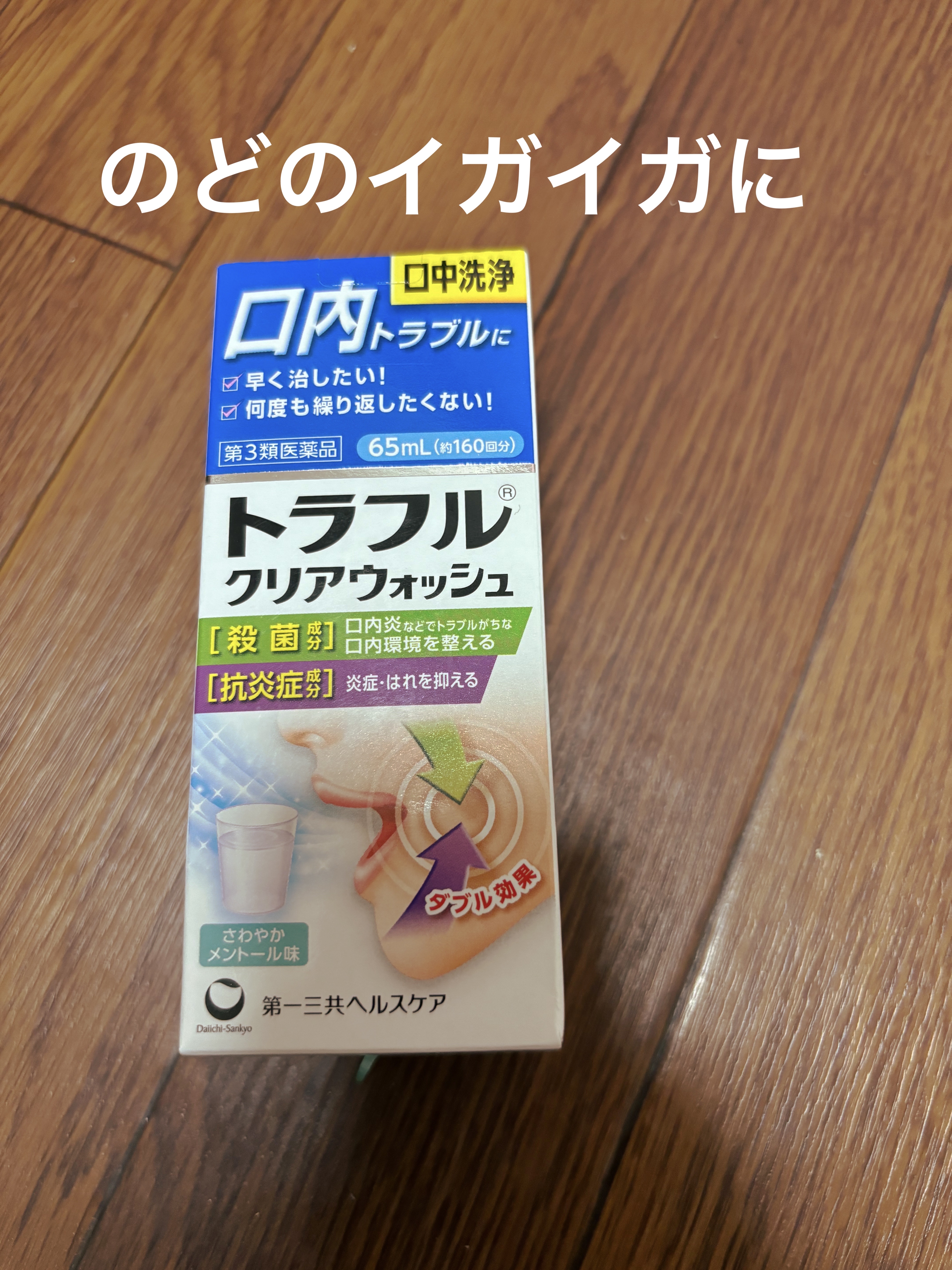 トラフルクリアウォッシュ（医薬品）/トラフル/その他を使ったクチコミ（1枚目）