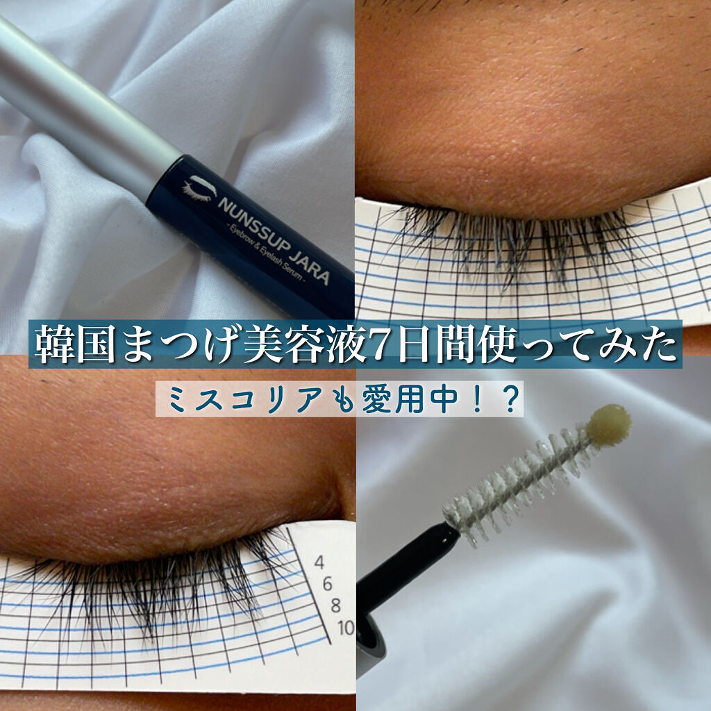 Eyebrow Eyelash Serum Nunssup Jaraの使い方を徹底解説 韓国美女になりた い 韓国アイドル By プチトマト Lips
