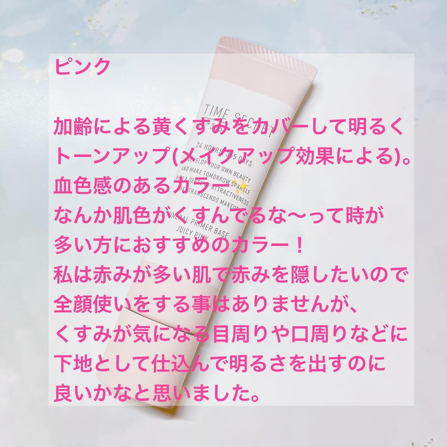 ミネラル 薬用プライマーベース/TIME SECRET/化粧下地を使ったクチコミ(7枚目)