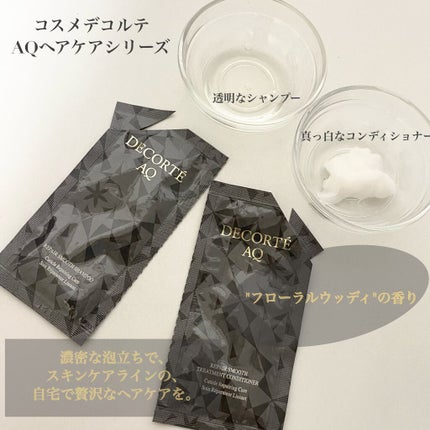 AQ リペア スムース シャンプー/トリートメント コンディショナー/DECORTÉ/市販シャンプーを使ったクチコミ(1枚目)
