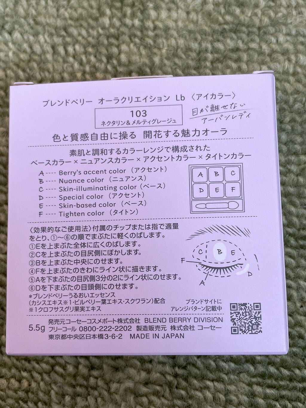 オーラクリエイション/BLEND BERRY/アイシャドウパレットを使ったクチコミ(5枚目)