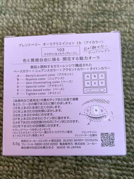 オーラクリエイション/BLEND BERRY/アイシャドウパレットを使ったクチコミ(5枚目)