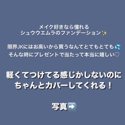 (旧)アンリミテッド ラスティング フルイド/shu uemura/リキッドファンデーションを使ったクチコミ(2枚目)