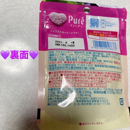 ピュレグミ グレープ味/カンロ/食品を使ったクチコミ(2枚目)