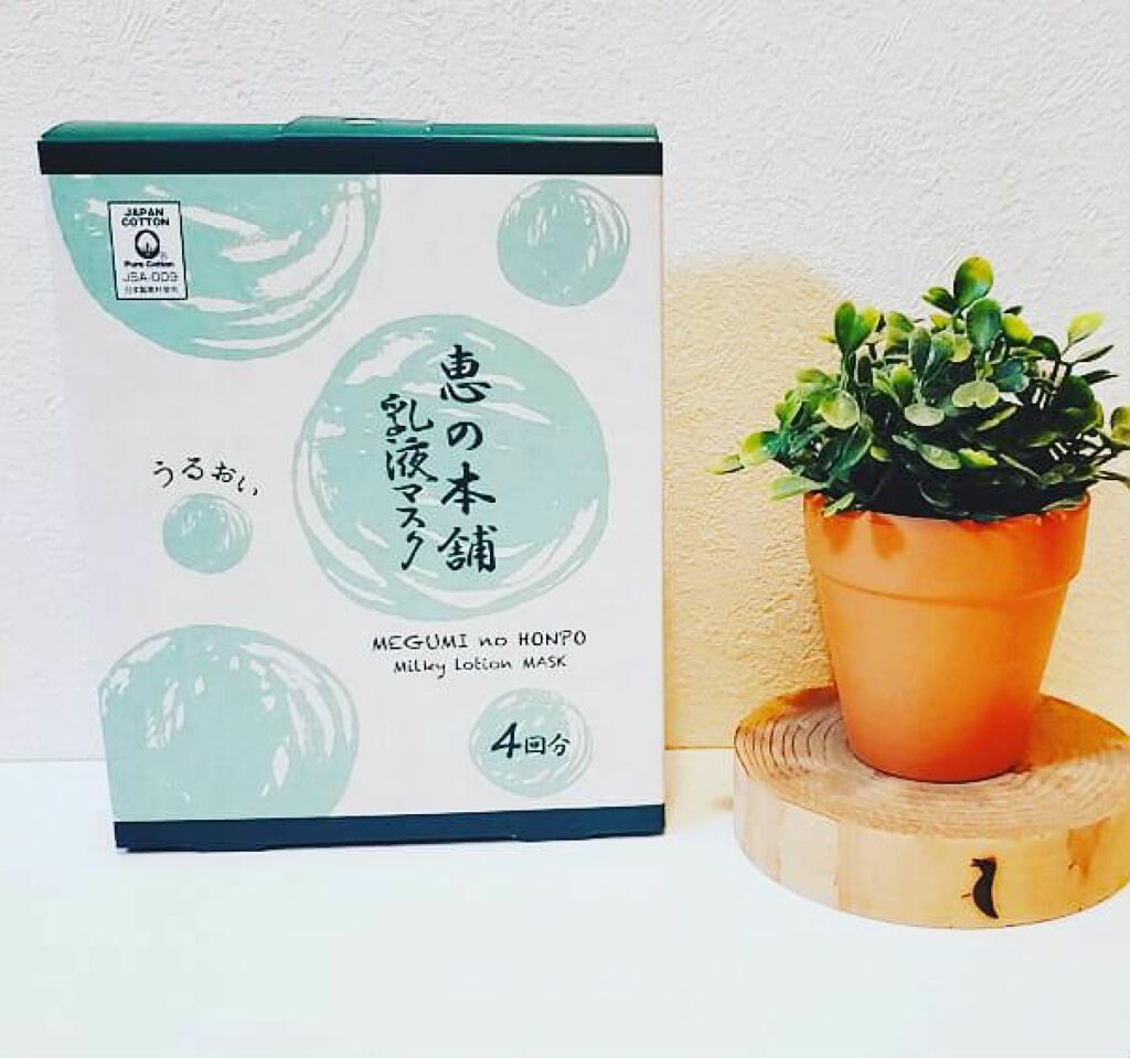 乳液マスク うるおい/恵の本舗/シートマスク・パックを使ったクチコミ(1枚目)