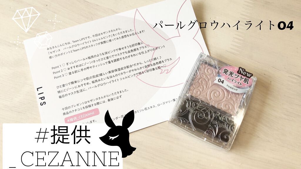 パールグロウハイライト/CEZANNE/パウダーハイライトを使ったクチコミ（2枚目）