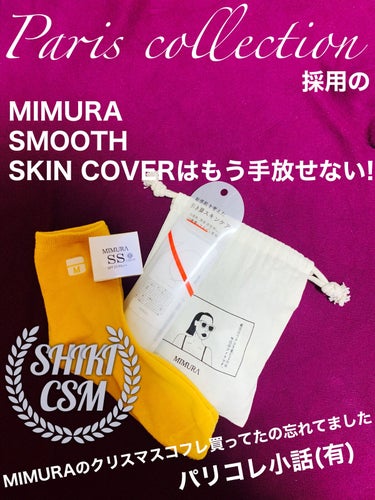 ミムラ スムーススキンカバー/MIMURA/化粧下地を使ったクチコミ（1枚目）