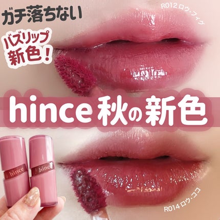 ロウグロウジェルティント/hince/リップティントを使ったクチコミ(1枚目)