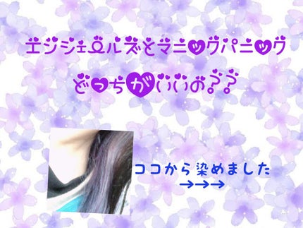 ヘアカラークリーム/マニックパニック/ヘアカラーを使ったクチコミ(1枚目)