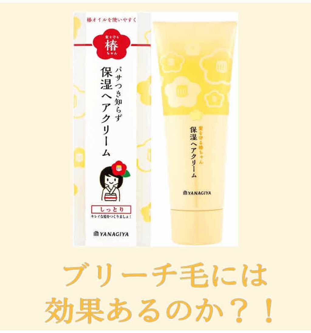 髪を守る椿ちゃん 保湿ヘアクリーム/柳屋/ヘアワックス・クリームを使ったクチコミ（1枚目）