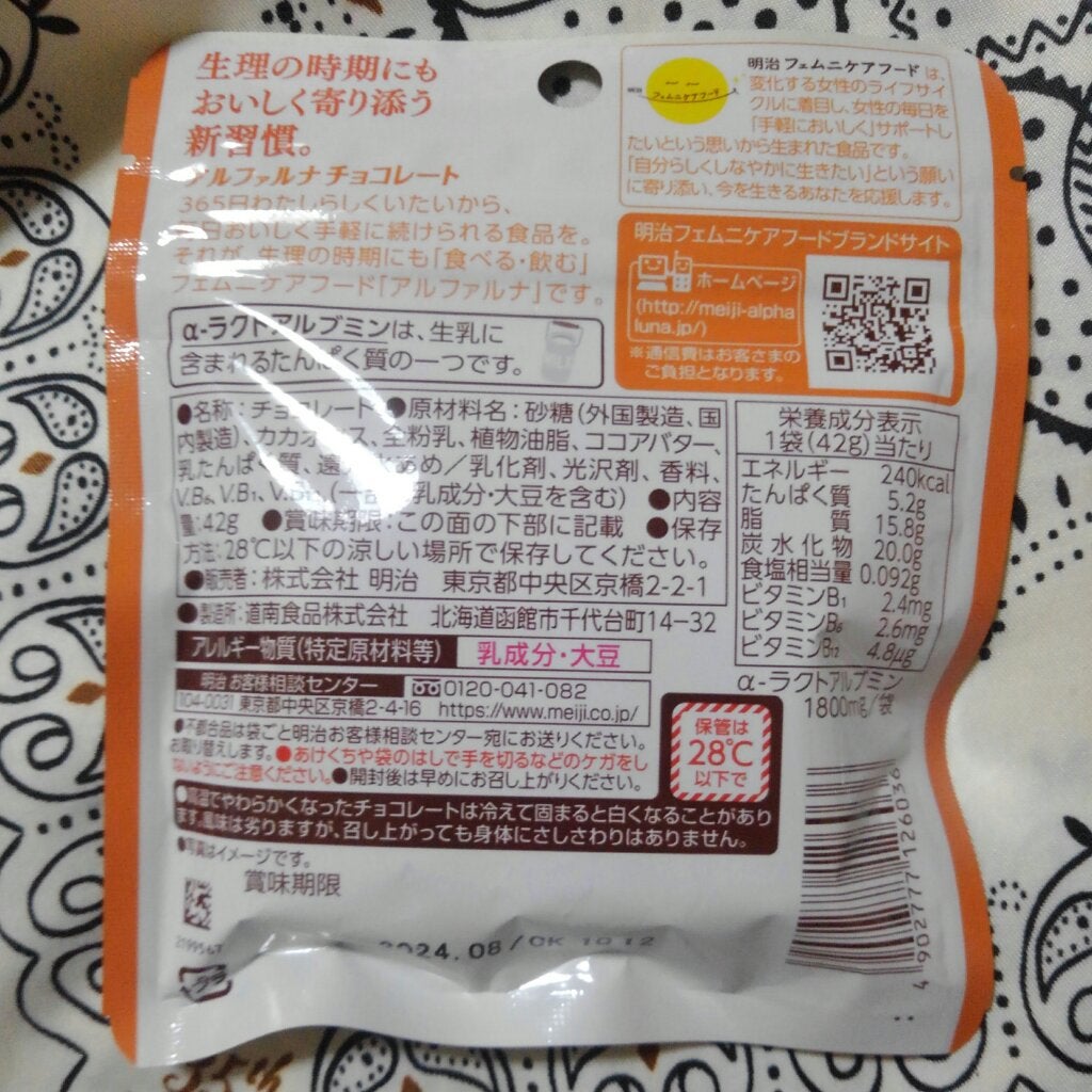 フェムニケアフード α-LunaA/明治/食品を使ったクチコミ(2枚目)