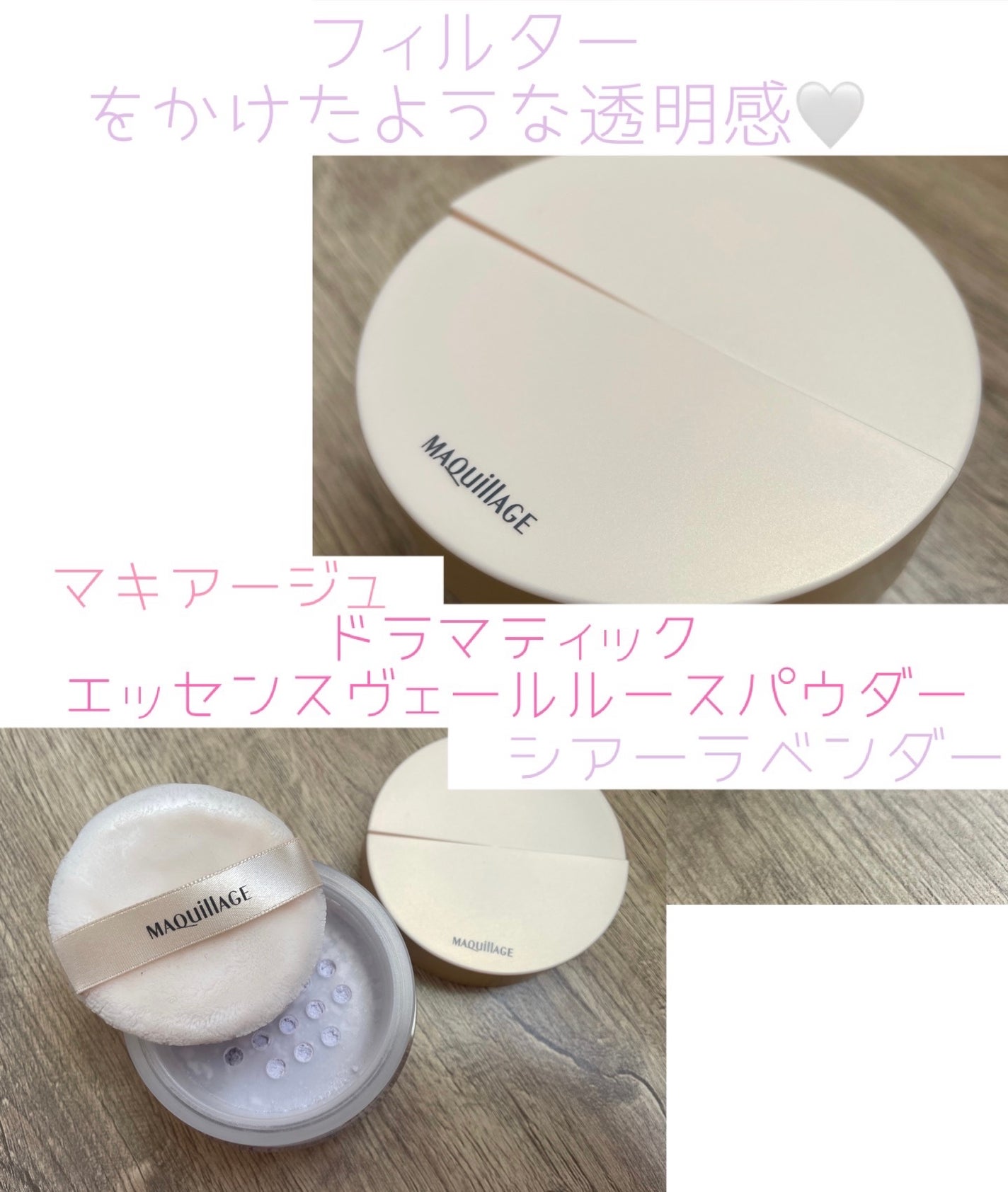 ドラマティックエッセンスヴェール ルースパウダー/マキアージュ/フェイスパウダーを使ったクチコミ(1枚目)
