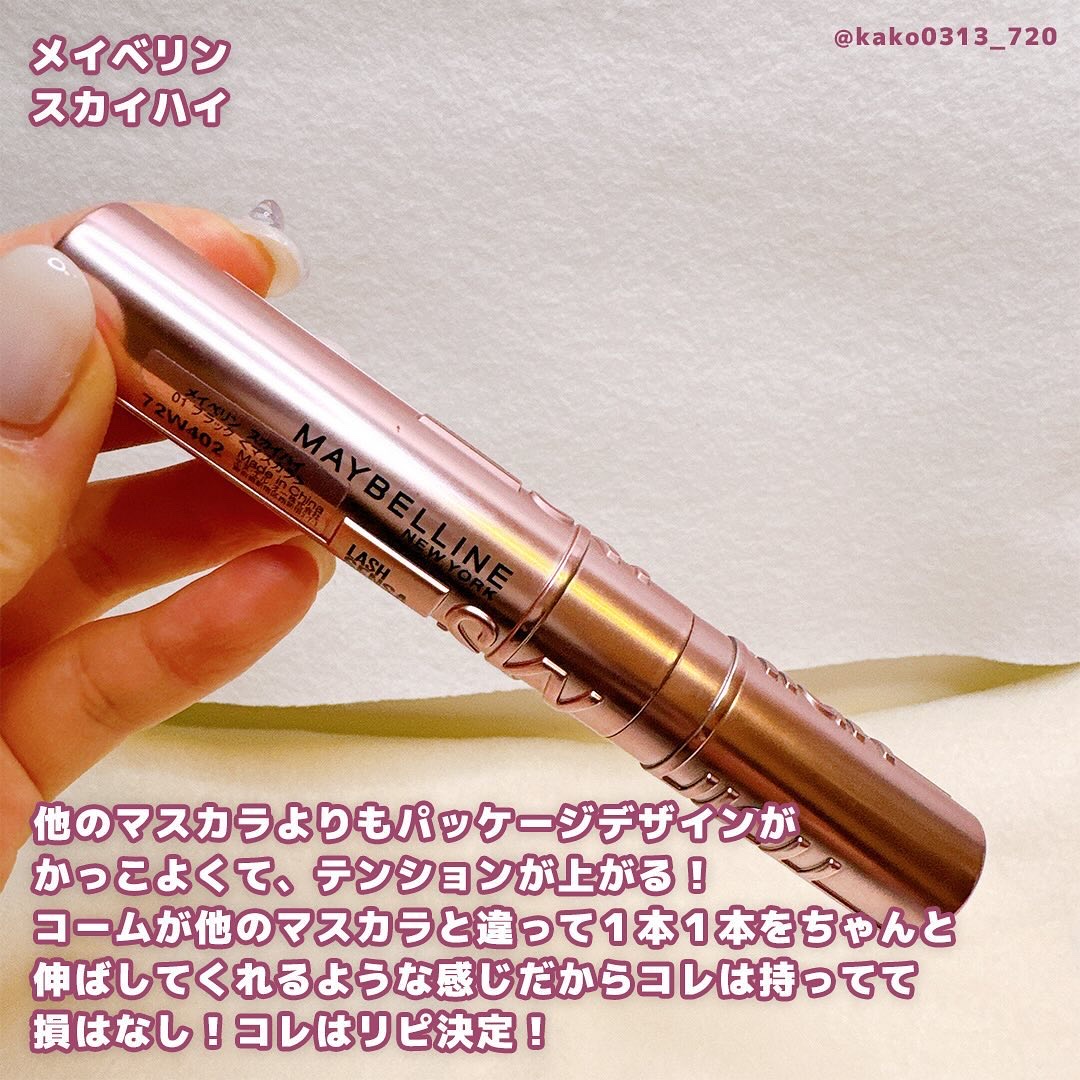 スカイハイ/MAYBELLINE NEW YORK/マスカラを使ったクチコミ（2枚目）
