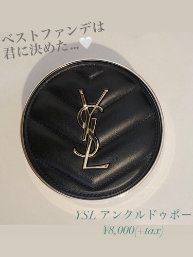 アンクル ド ポー ルクッションN 30/YVES SAINT LAURENT BEAUTE/クッションファンデーションを使ったクチコミ（1枚目）