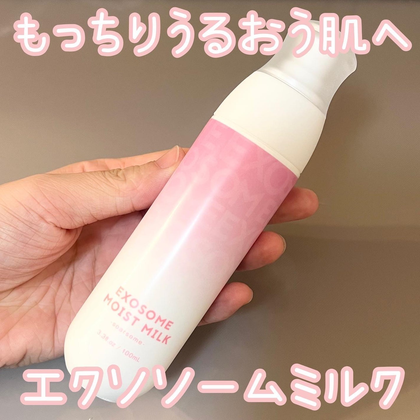 エクソソームミルク/soarsome/乳液を使ったクチコミ(1枚目)