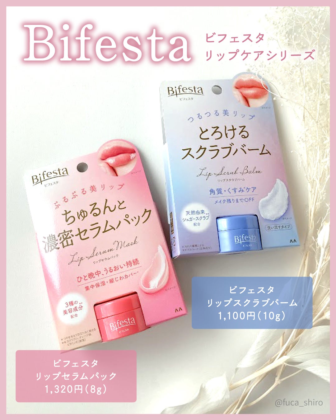 リップスクラブバーム/ビフェスタ/リップスクラブを使ったクチコミ(1枚目)
