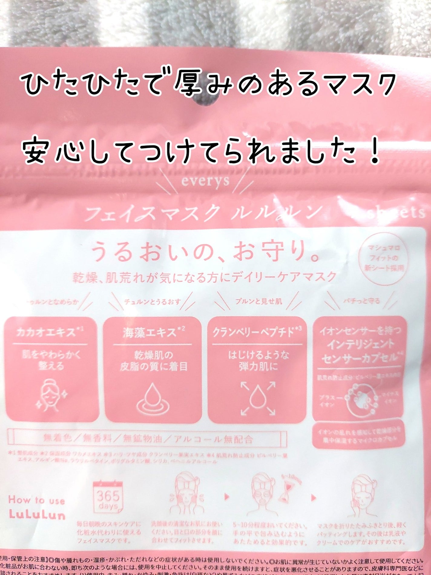 ルルルンピュア エブリーズ/ルルルン/シートマスク・パックを使ったクチコミ(2枚目)
