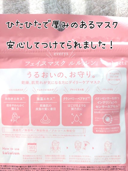 ルルルンピュア エブリーズ/ルルルン/シートマスク・パックを使ったクチコミ(2枚目)