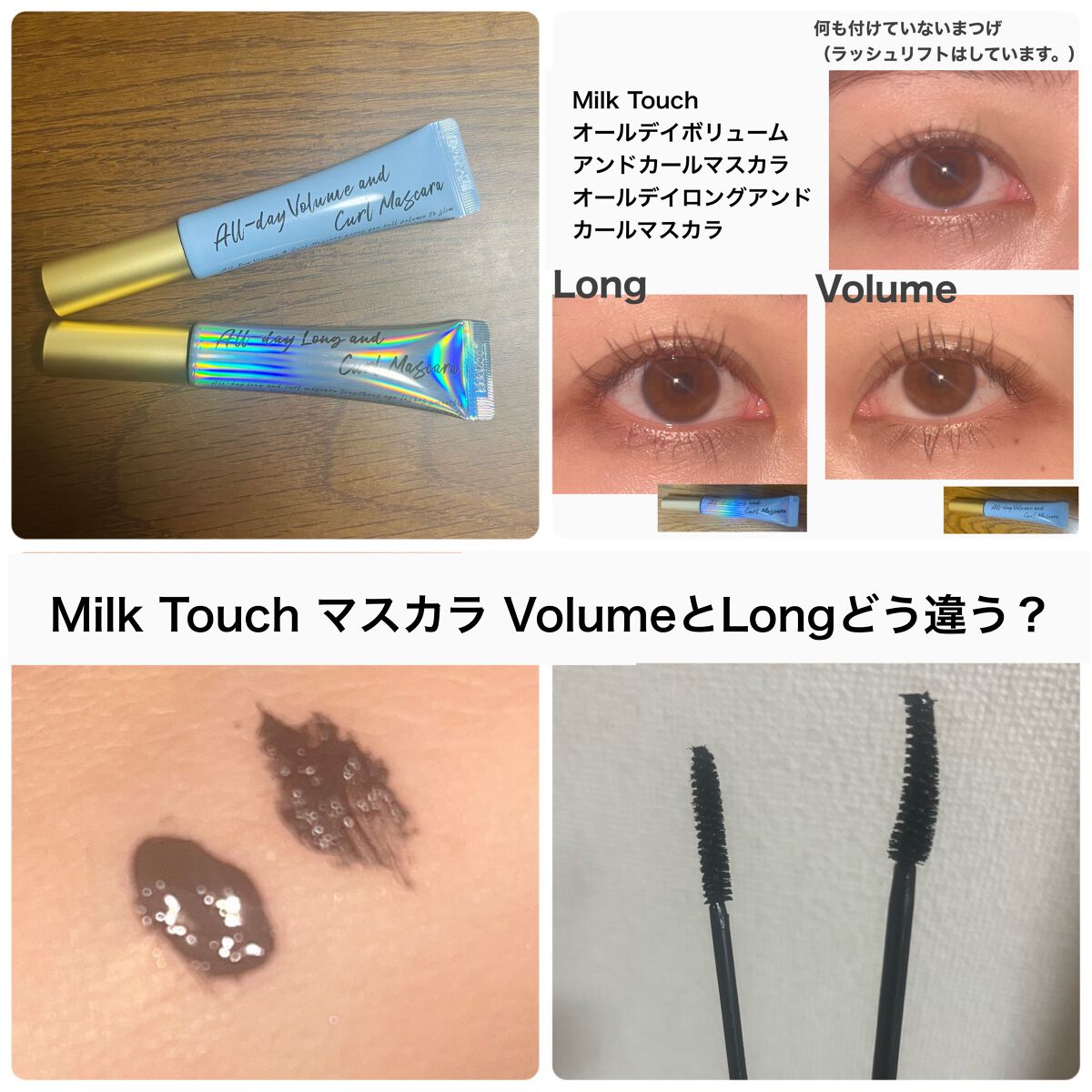 オールデイ ロング アンド カール マスカラ/Milk Touch/マスカラを使ったクチコミ(1枚目)