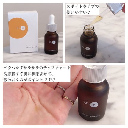 コントロールエッセンス/ドクターケイ/美容液を使ったクチコミ(3枚目)