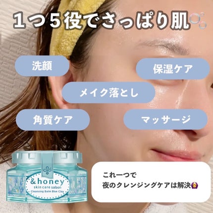 アンドハニー サボン クレンジングバーム ブルークレイ/&honey/クレンジングバームを使ったクチコミ(7枚目)