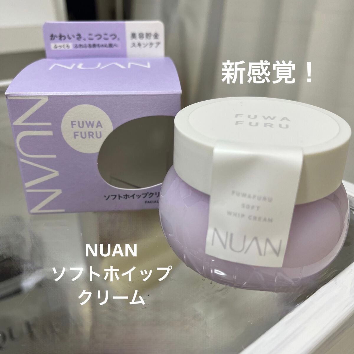 ソフトホイップクリーム/NUAN/フェイスクリームを使ったクチコミ(1枚目)