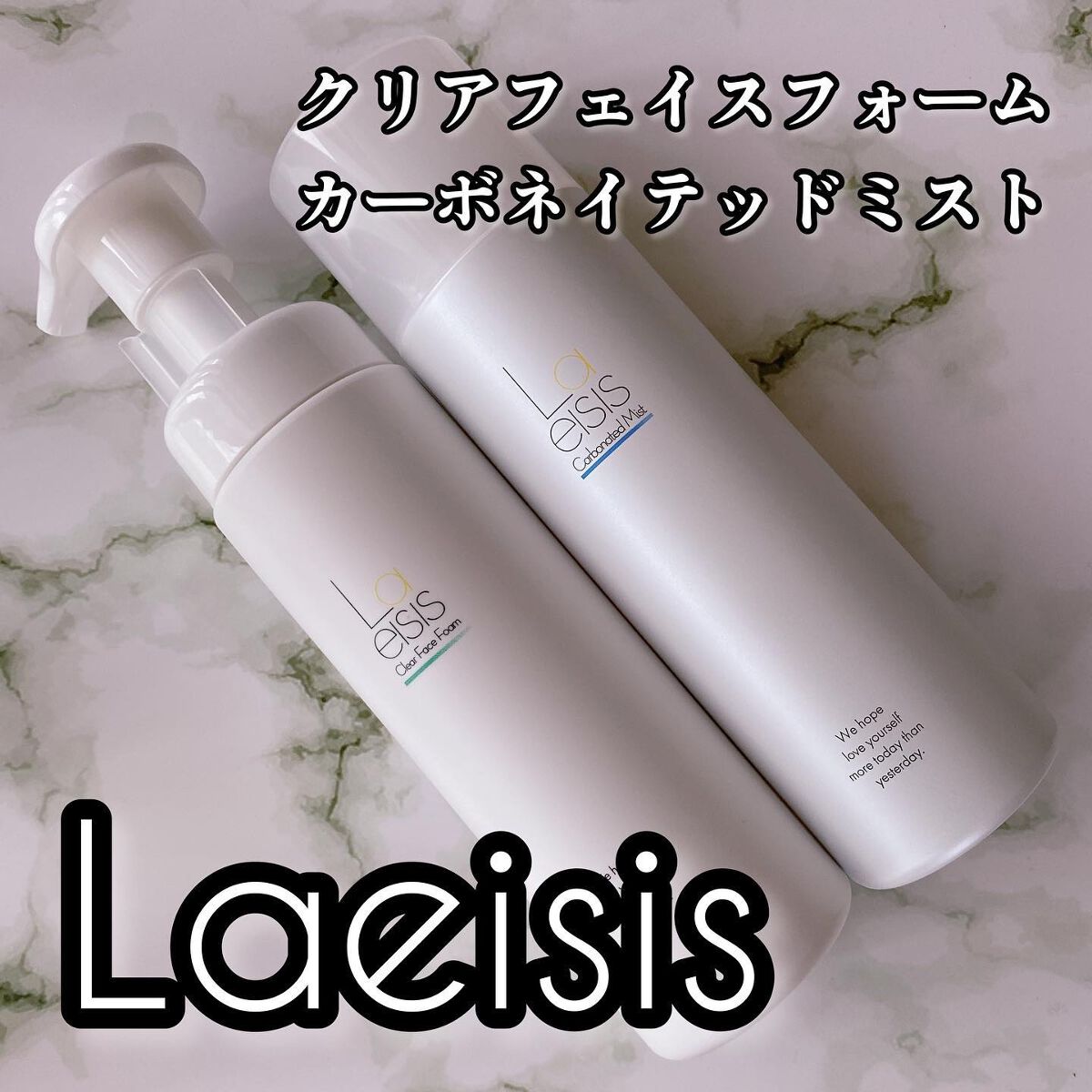 カーボネイテッドミスト/Laeisis/ミスト状化粧水を使ったクチコミ（1枚目）