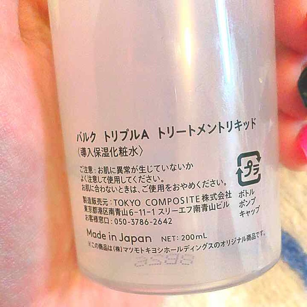 トリートメントリキッド/BulkAAA /化粧水を使ったクチコミ(2枚目)