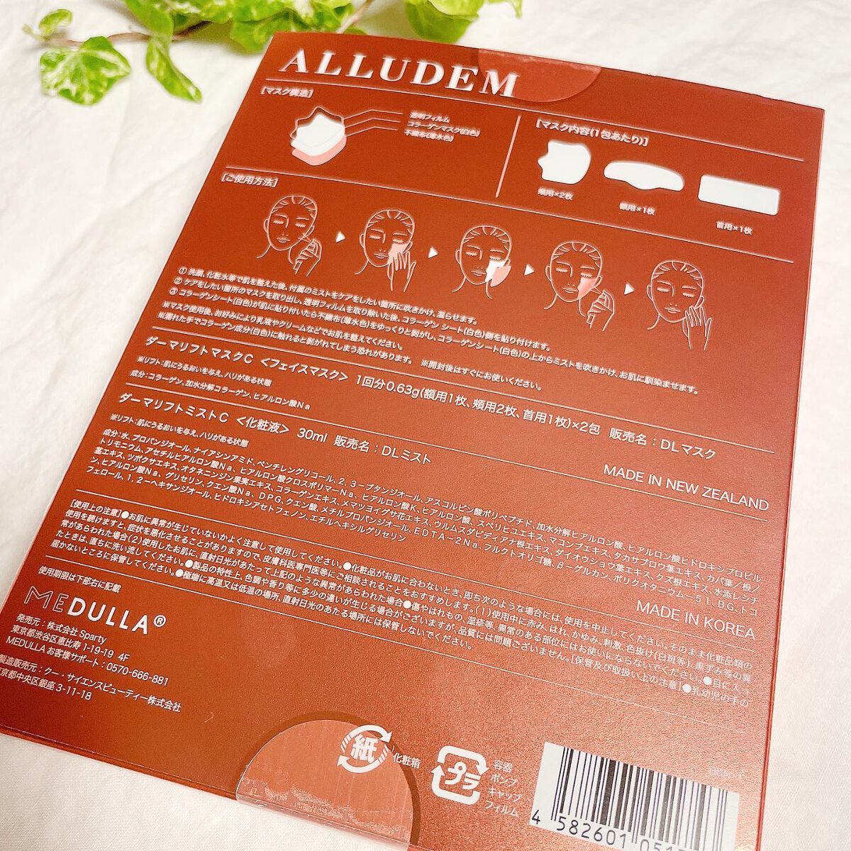 Derma Lift Mask/ALLUDEM/スキンケアキットを使ったクチコミ(5枚目)