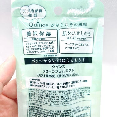 フローラジェムミスト/Quince/ミスト状化粧水を使ったクチコミ（5枚目）