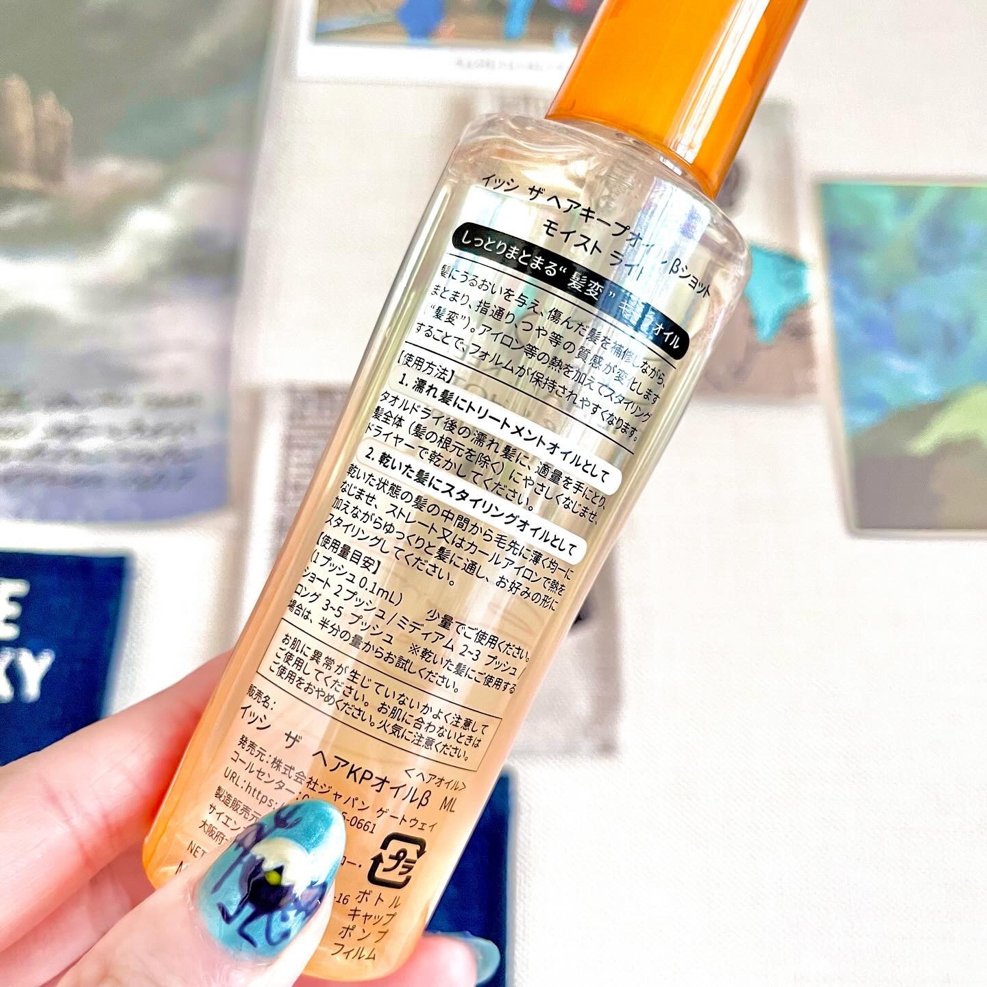 イッシ ザ ヘアキープオイルβショット  モイスト/ISSHI/ヘアオイルを使ったクチコミ（2枚目）