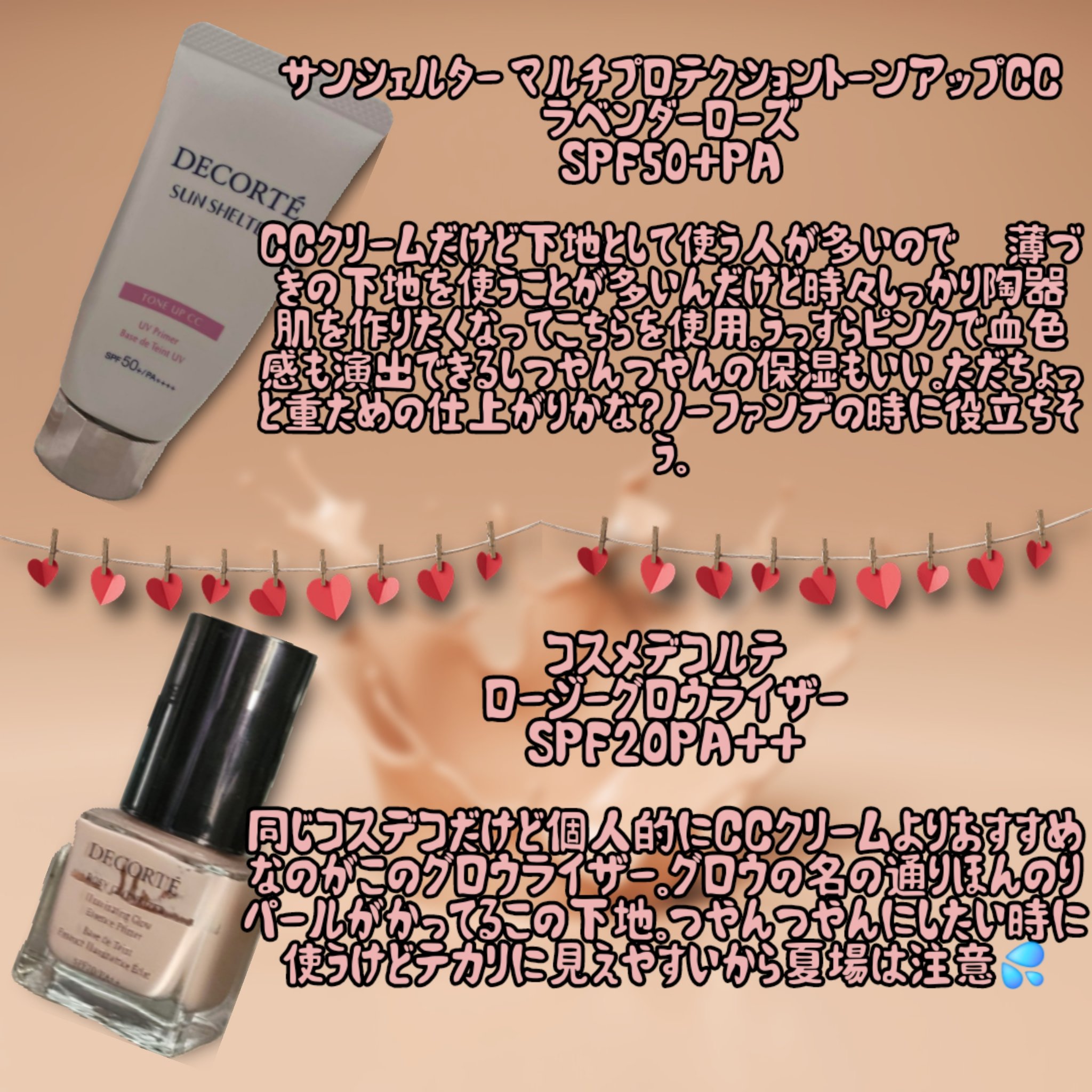 ロージー グロウライザー/DECORTÉ/化粧下地を使ったクチコミ（3枚目）