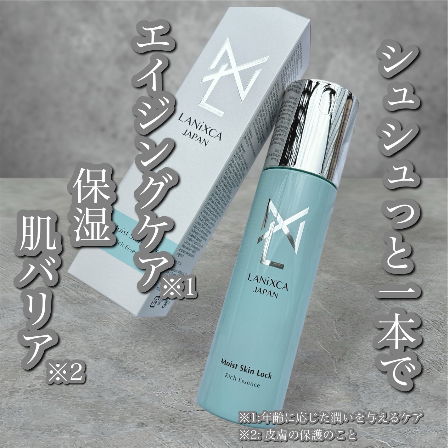 モイストスキンロックリッチエッセンス/LANiXCA/美容液を使ったクチコミ(1枚目)