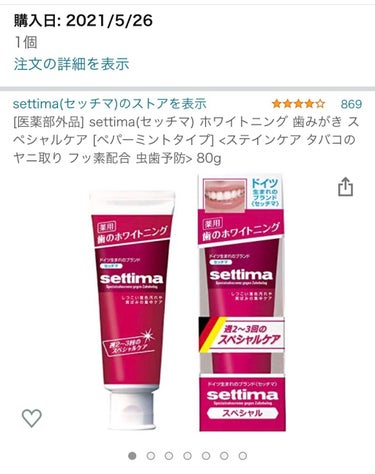 セッチマ はみがき スペシャルのクチコミ「2枚目観覧注意⚠️
セッチマを買いました。
6月に前撮りがあり
12月に結婚式があるため
頑張.....」（1枚目）