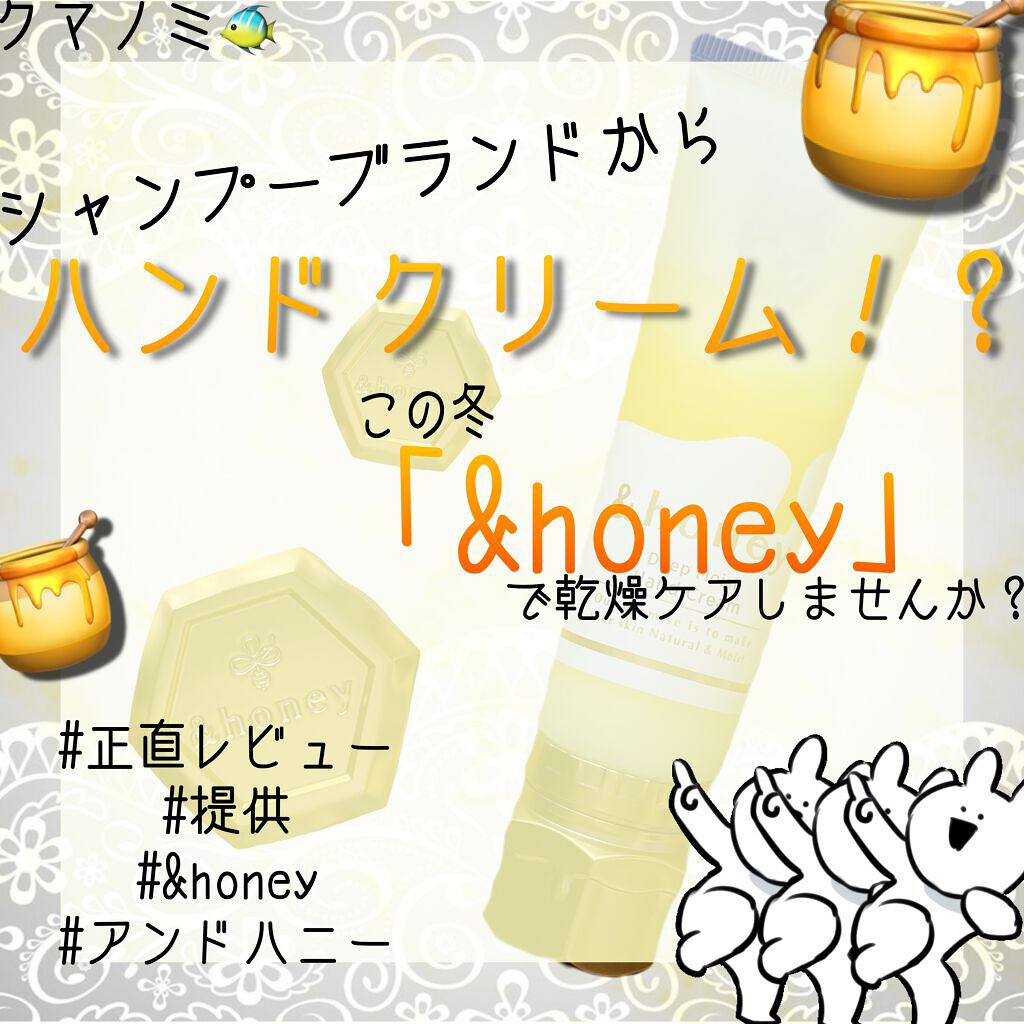 アンドハニー　メルティモイスト ハンドクリーム/&honey/ハンドクリームを使ったクチコミ（1枚目）