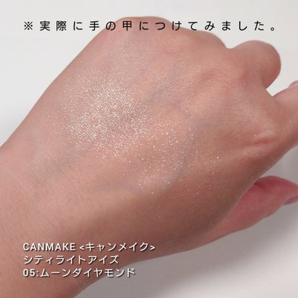 シティライトアイズ/キャンメイク/アイシャドウを使ったクチコミ(4枚目)