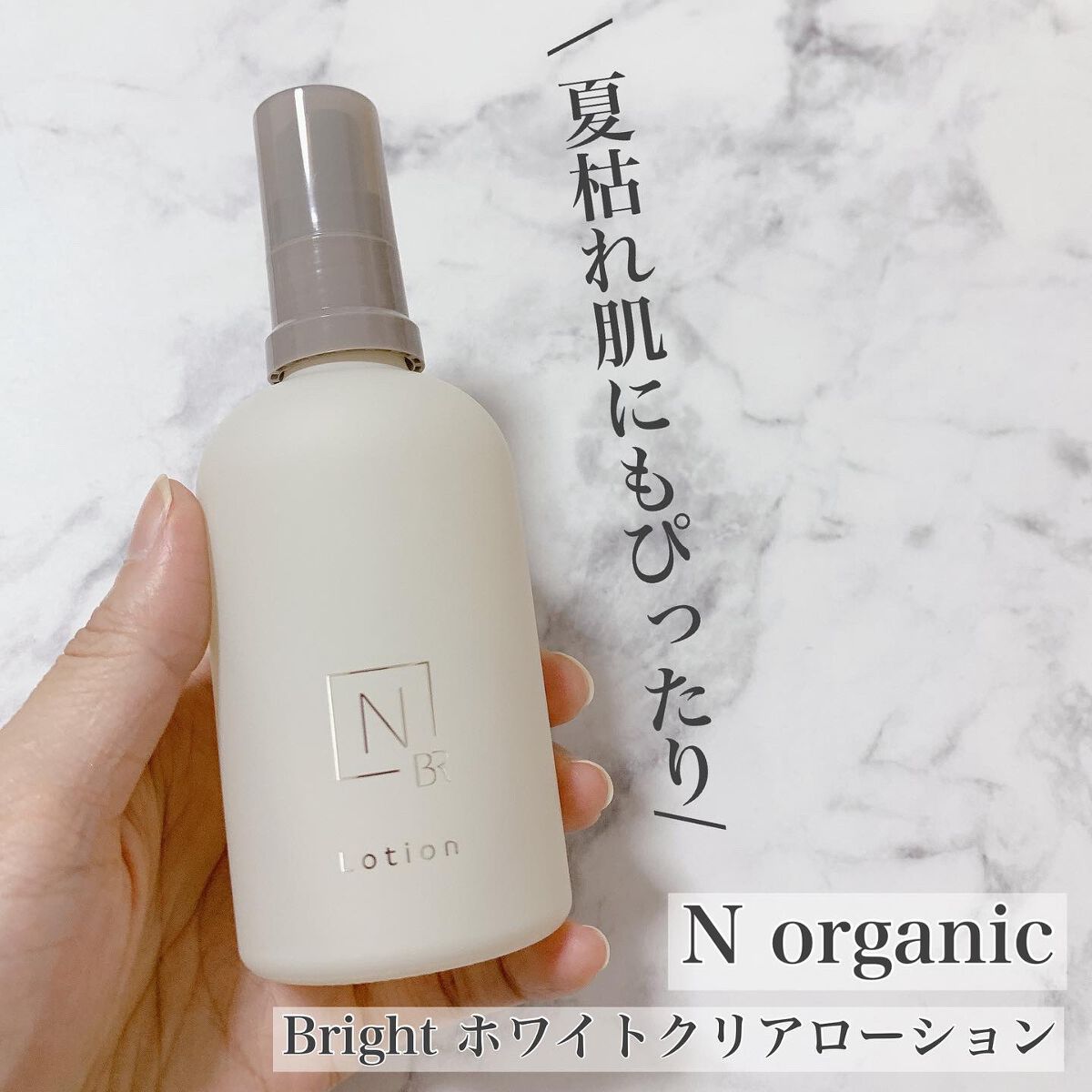 一 番 安いセール - N organic bright Nオーガニックブライトホワイト