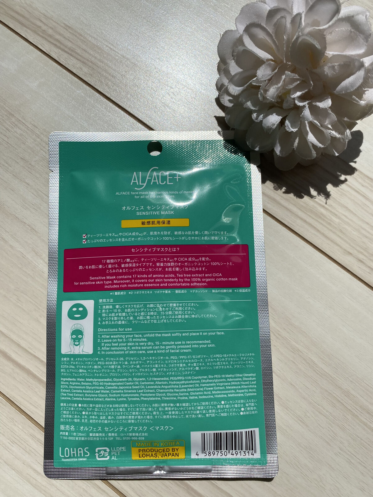 オルフェス センシティブマスク/ALFACE+/シートマスク・パックを使ったクチコミ（2枚目）