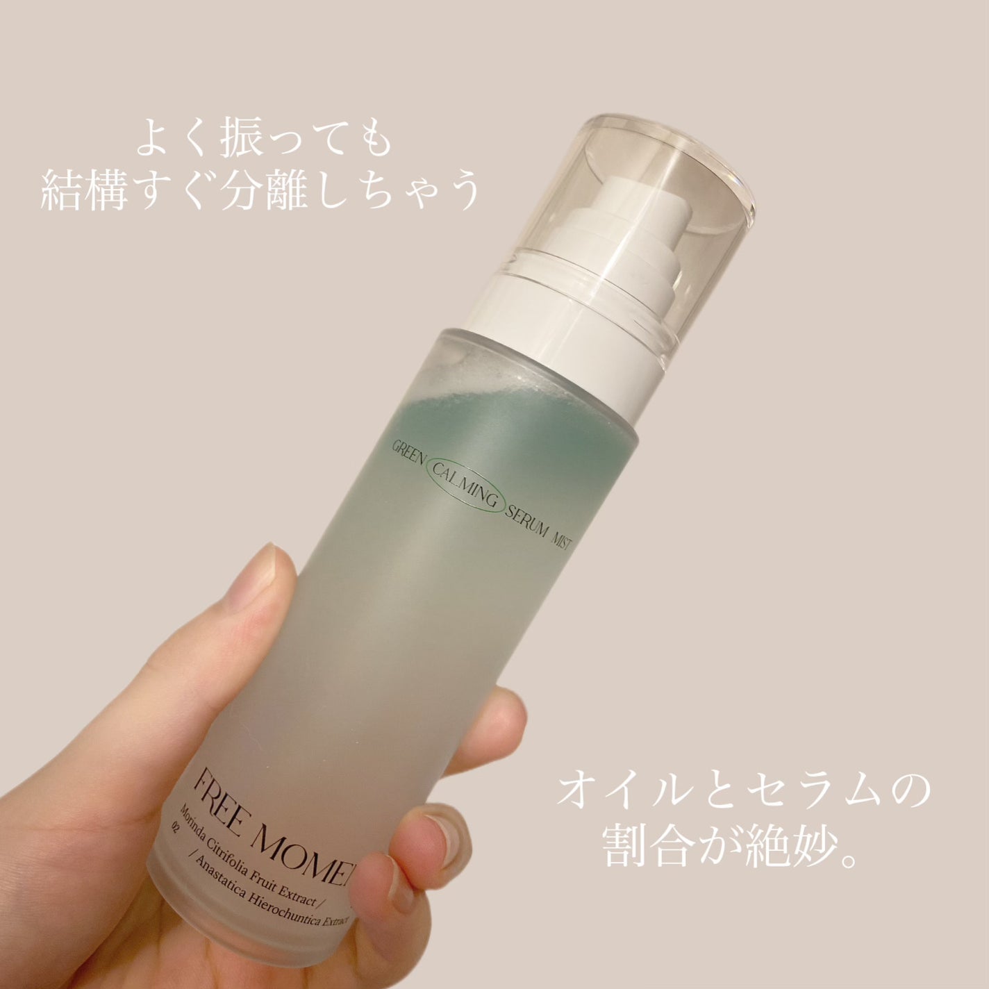 グリーンカーミングセラムミスト/Free Moment /ミスト状化粧水を使ったクチコミ(2枚目)